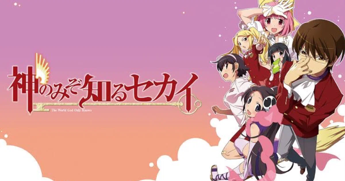 神のみぞ知るセカイ