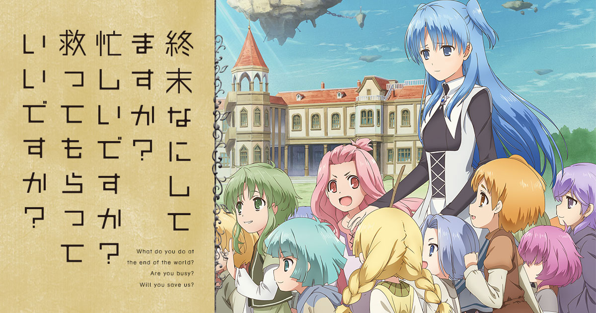 『週末なにしてますか？忙しいですか？救ってもらっていいですか？ 』世界で一番幸せな女の子の定義――滅びゆく世界で咲いた、儚くも美しい愛の記録