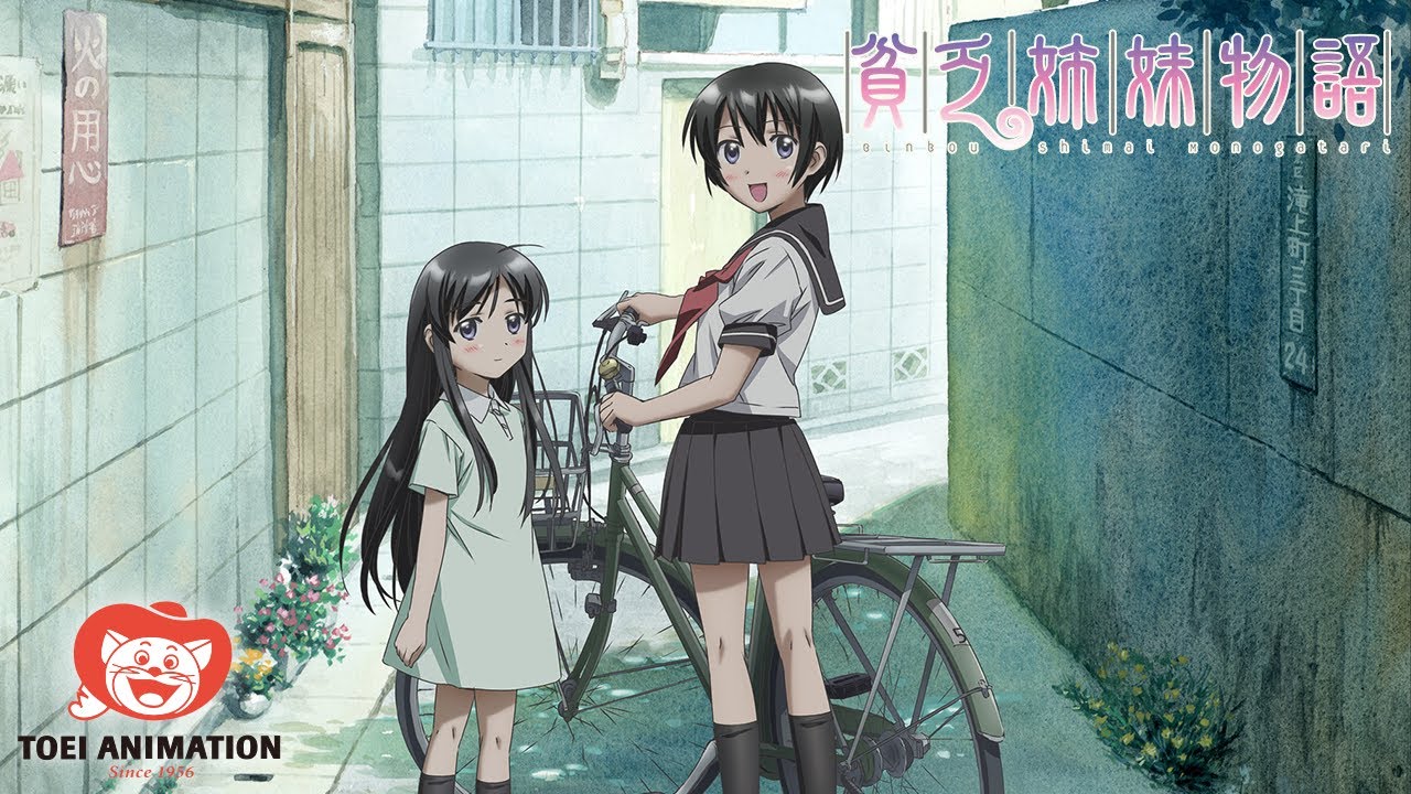 『貧乏姉妹物語』が教えてくれた、お金で買えない“満たされる”ことの正体――清貧の美しさと、姉妹愛の奇跡