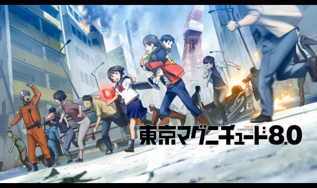 『東京マグニチュード8.0』が突きつける「当たり前の日常」の尊さ――涙腺崩壊必至、震災と家族の絆を描いた名作