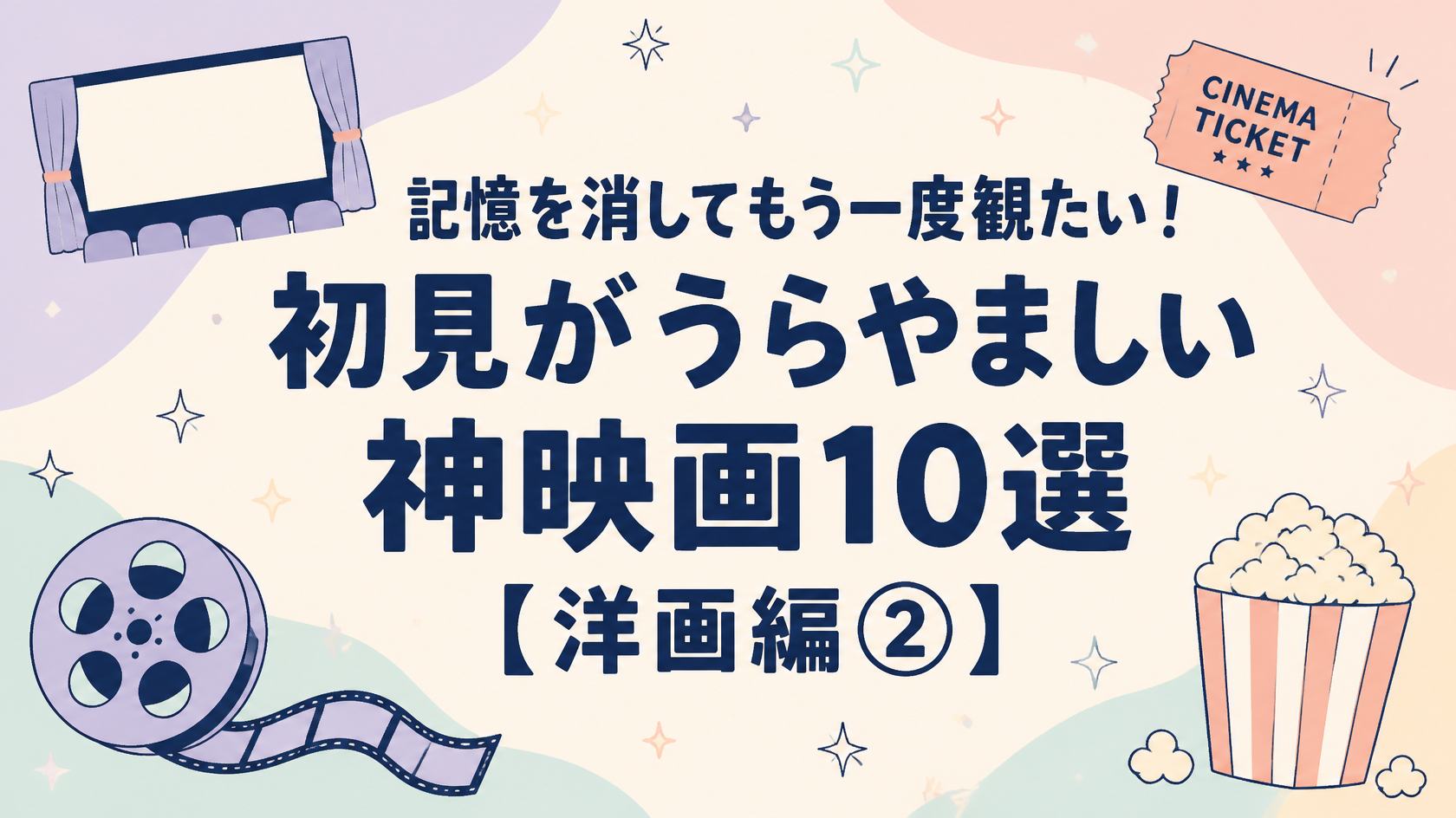 記憶を消してもう一度観たい！初見がうらやましい神映画10選【洋画編②】